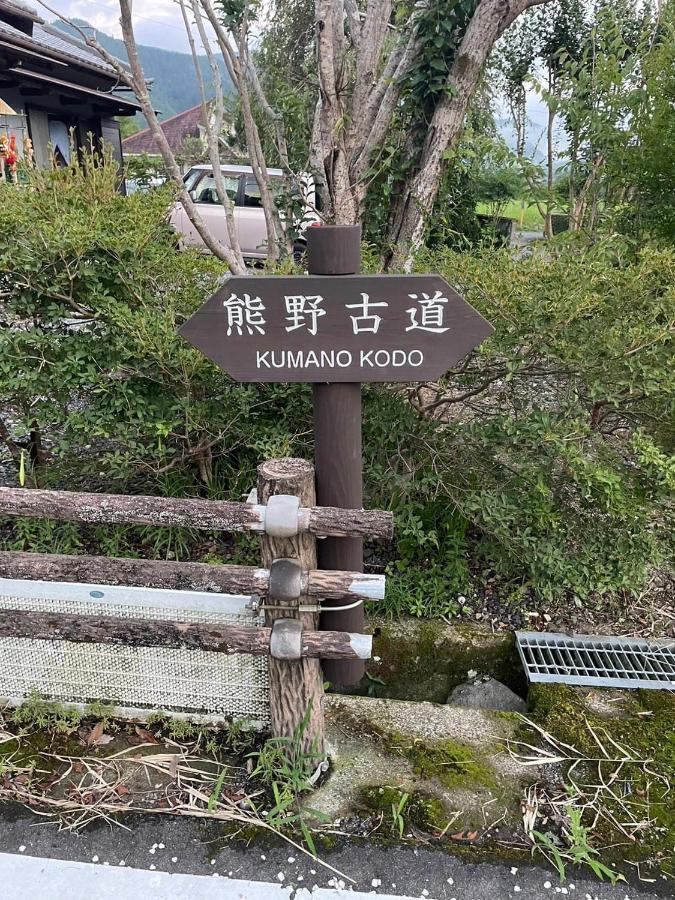 民宿 和合 Minshuku Wago Tanabe Bagian luar foto